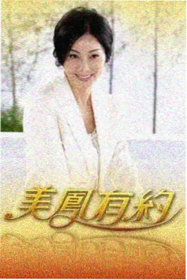 全网资源综艺荒野厨房封面